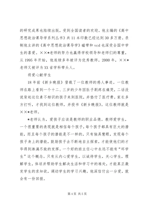 优秀教师申报材料 (13).docx