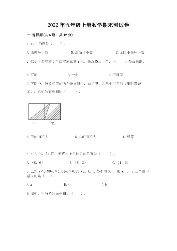 2022年五年级上册数学期末测试卷含完整答案【名师系列】.docx