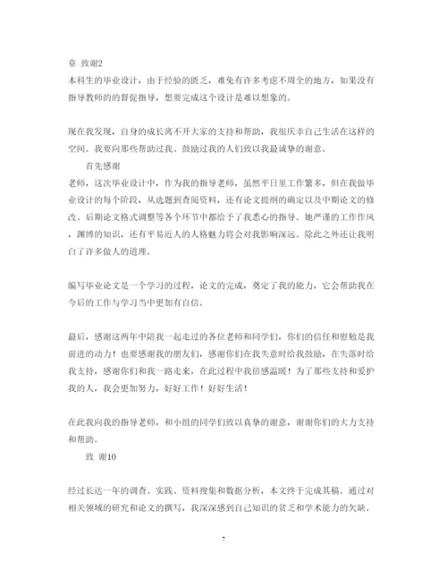 2022年20篇毕业论文致谢词.docx