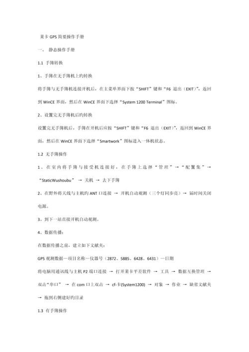 莱卡GPS简明操作手册.docx