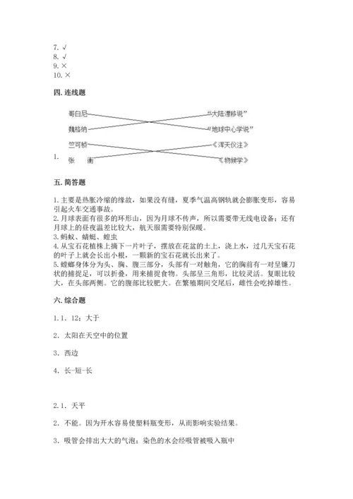 苏教版科学四年级下册 期末测试卷（模拟题）.docx