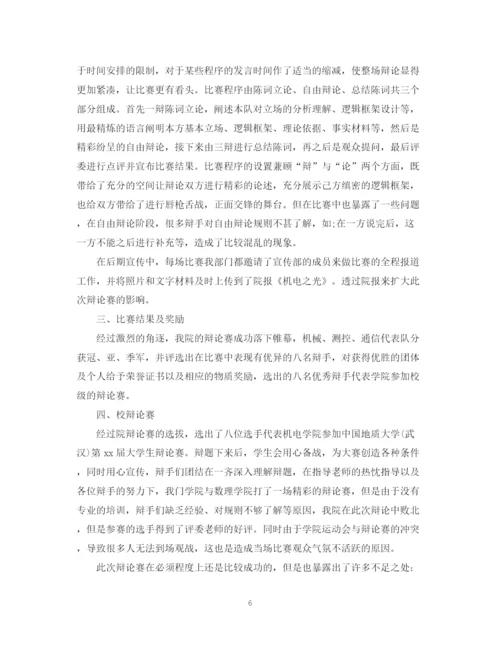 精编之校园活动总结范文2.docx
