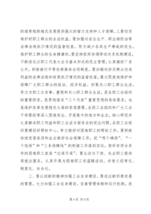 县委书记在工会工作会议上的讲话讲话稿精编.docx