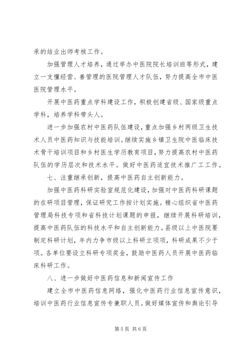 全市中医药工作要点 (5).docx