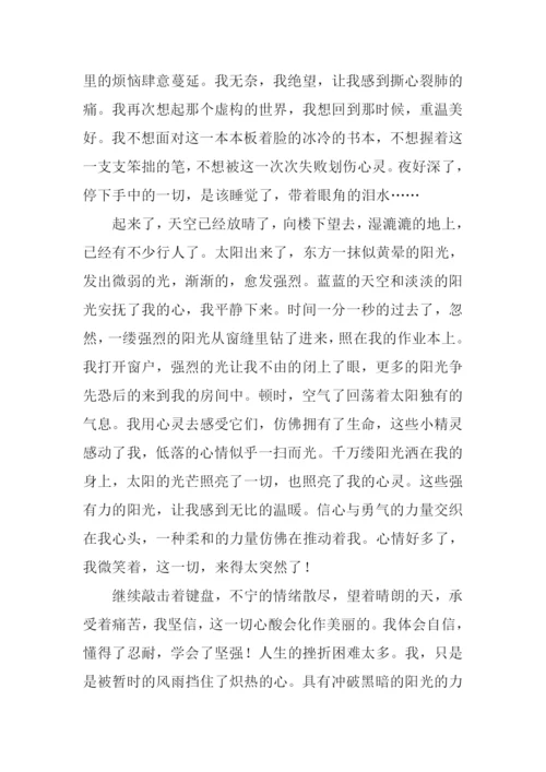 心灵中的阳光作文1000字.docx