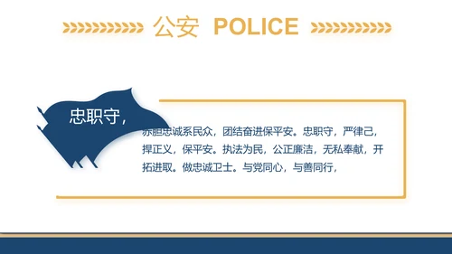 赤胆忠诚系民众团结奋进保平安PPT