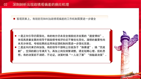 党员干部党课健全有效防范和纠治政绩观偏差工作机制PPT课件