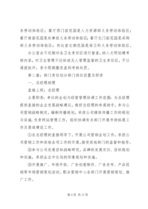 责任区划分方案.docx