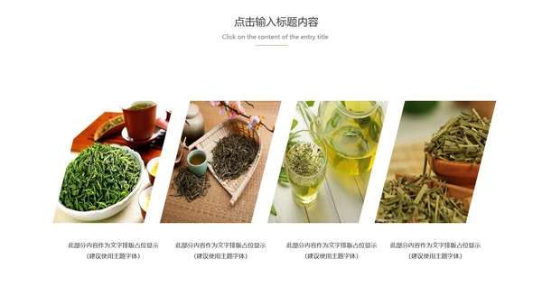 绿茶产品介绍茶叶茶文化春茶动态PPT模板