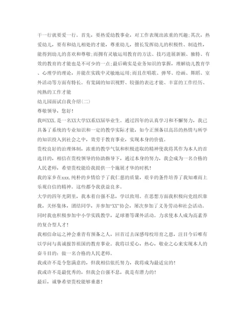 精编幼儿园面试自我介绍参考范文.docx