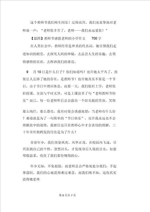 教师节感恩老师的小学作文700字
