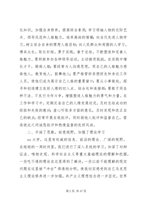 处级干部进修班学员学习心得体会八篇.docx