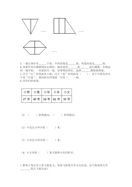 小学二年级上册数学期中测试卷附答案【实用】.docx