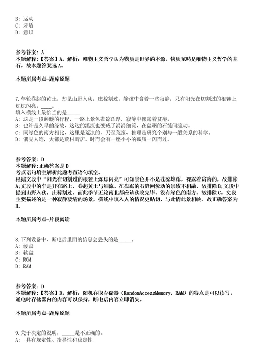 2022年01月四川广安市安民人力资源有限公司招考聘用劳务派遣人员模拟卷附带答案解析第71期