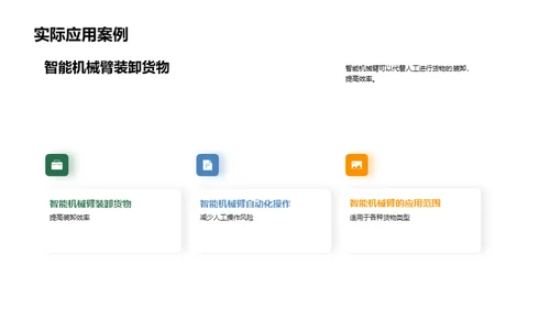 未来货运：智能化重塑