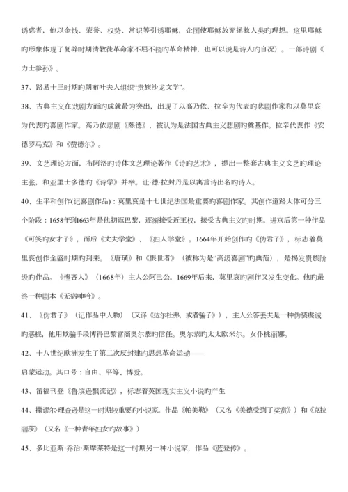 2023年外国文学史知识点.docx