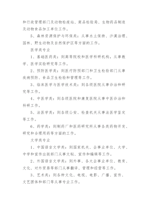 大学专业与就业方向解读.docx