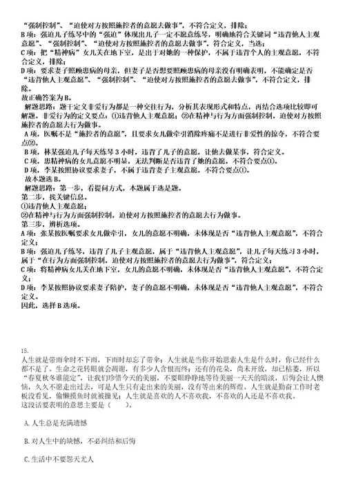 湖北随州曾都区公开招聘事业单位工作人员(5 6)考试押密卷含答案解析0