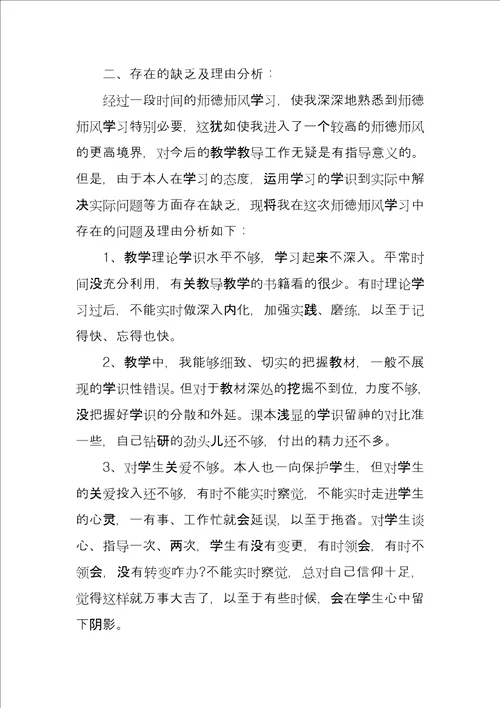 师德师风述职报告优质例文参考大全