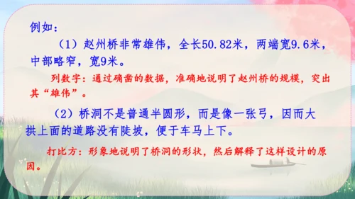 18《中国石拱桥》课件