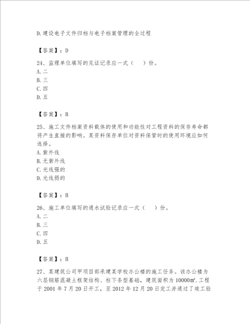 2023年资料员资料员专业管理实务题库及下载答案