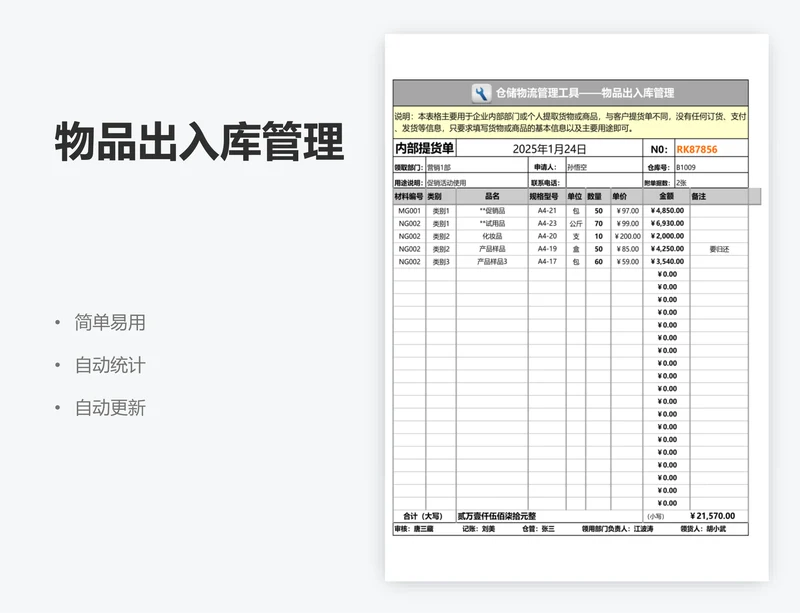 物品出入库管理