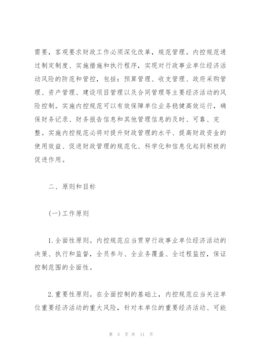 下一步行政事业单位内部控制工作计划.docx