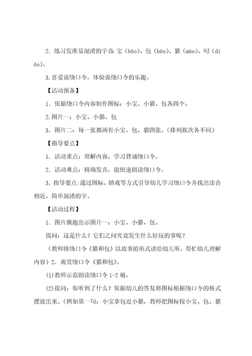 猫和包幼儿园大班语言教案