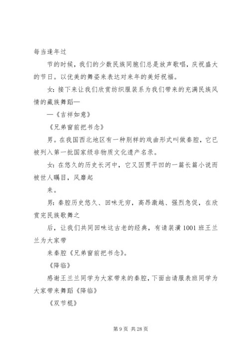 同梦齐缘,主持词_1.docx