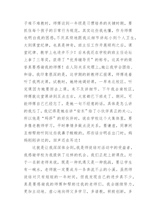 青蓝工程师徒结对徒弟总结.docx