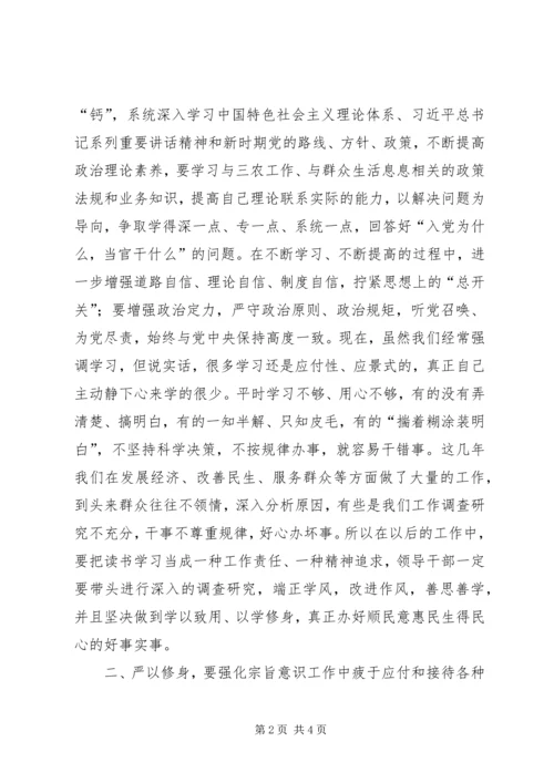 如何站稳党和人民的立场树六观忠于党的严以修身研讨发言：农业副县长.docx