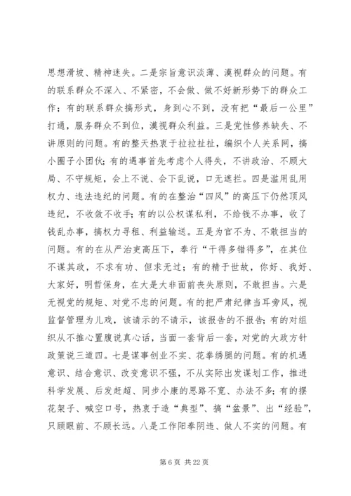 县卫计局“三严三实”专题党课领导讲话稿.docx