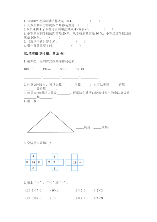 人教版二年级上册数学期末测试卷精品（名校卷）.docx