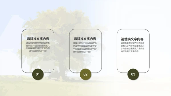 绿色卡通中学致橡树朗诵比赛PPT模板