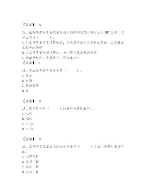 2024年材料员之材料员基础知识题库精品【各地真题】.docx