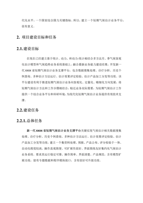 新一代省短期气候预测业务支撑平台技术方案书样本.docx