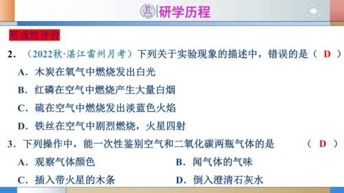 2.2氧气 第1课时氧气的性质 课件(共29张PPT内嵌视频)---2023-2024学年九年级化学