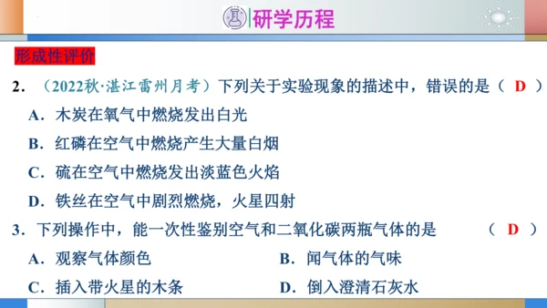 2.2氧气 第1课时氧气的性质 课件(共29张PPT内嵌视频)---2023-2024学年九年级化学