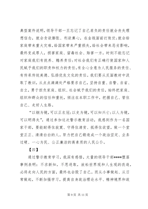 最新精编之反腐警示教育心得体会.docx