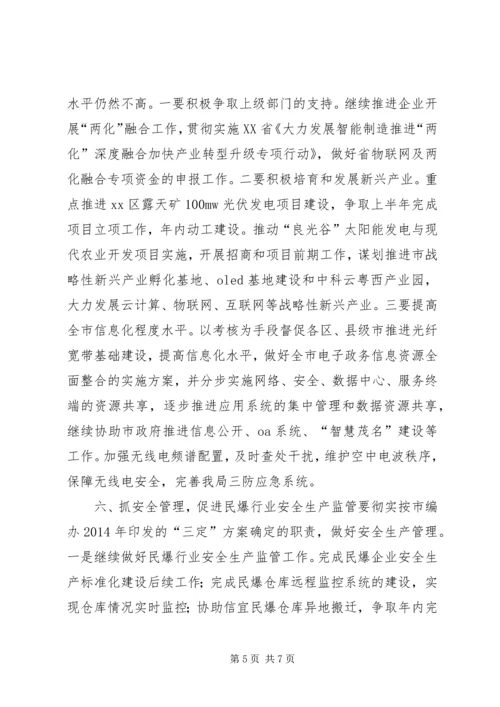 经信局年度经济工作计划 (2).docx