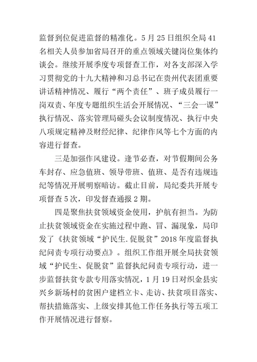 公路管理局20xx年上半年党建工作总结报告