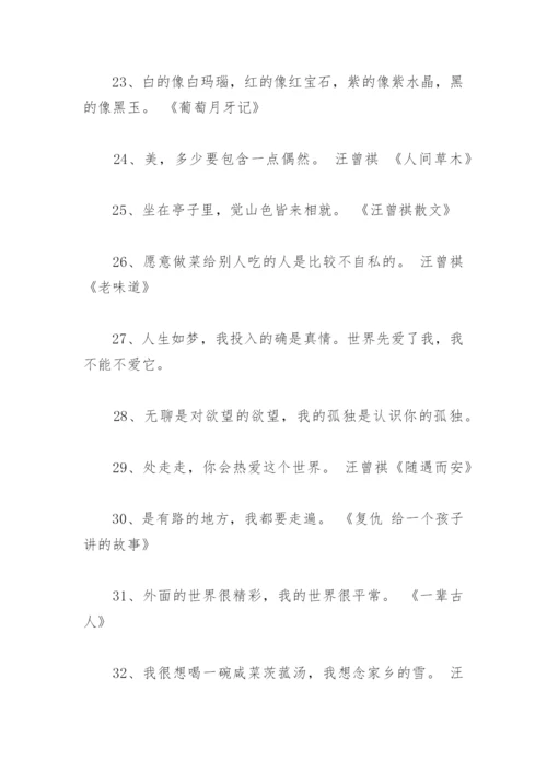 汪曾祺经典句子摘抄 汪曾祺的金句(精选76句).docx