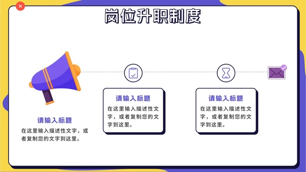 撞色扁平风精英召集令企业内推PPT模板