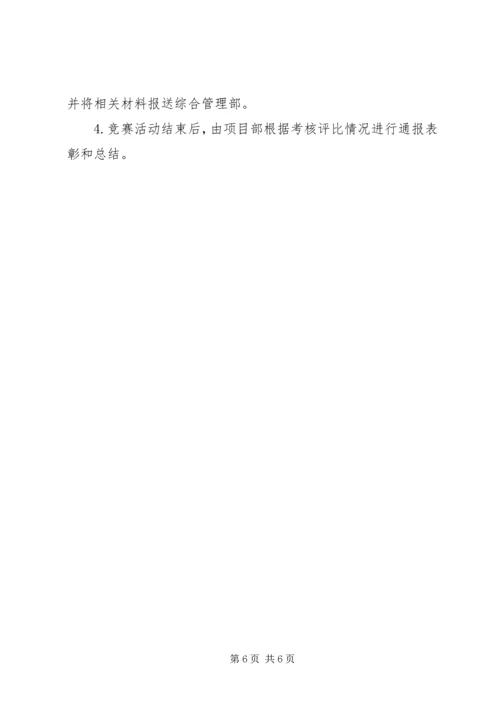 项目部劳动竞赛活动方案 (2).docx