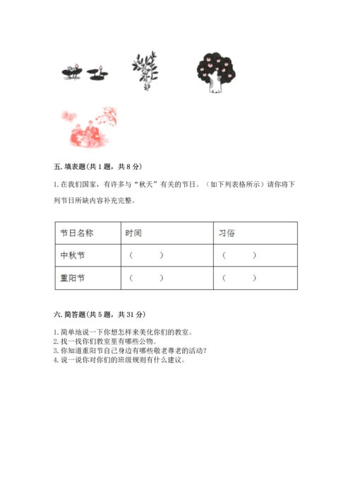 部编版小学二年级上册道德与法治期中测试卷审定版.docx