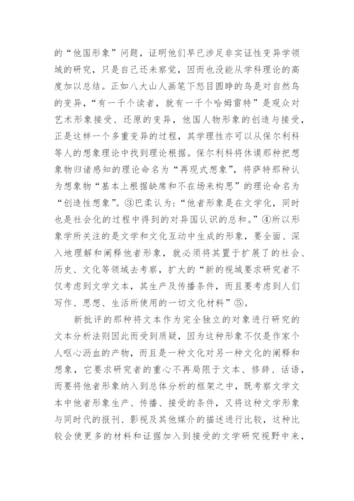 比较文学变异研究论文.docx