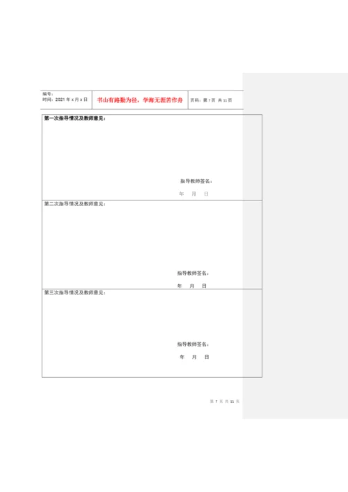 管理学院毕业论文排版格式.docx