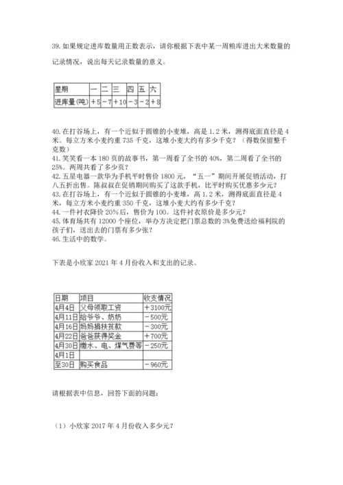 六年级小升初数学解决问题50道附答案（综合卷）.docx