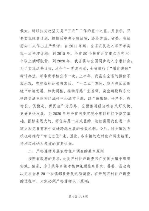 副县长在住户调查暨业务培训会讲话.docx