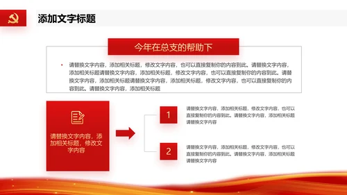 党建风机关单位工会工作总结工作汇报ppt模板